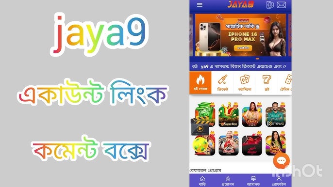 আপনার জীবনের মোড় ঘোরাতে Jaya9 Bangladesh অনলাইনে আয়ের নতুন সুযোগ